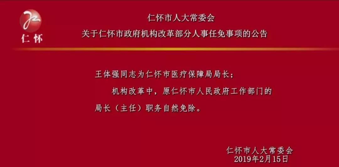 永仁县体育局人事任命揭晓，开启体育发展新篇章