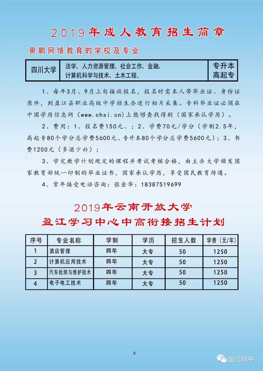 叠彩区成人教育事业单位发展规划展望