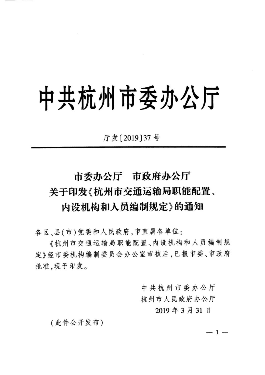 下城区交通运输局人事任命，塑造未来交通发展新篇章