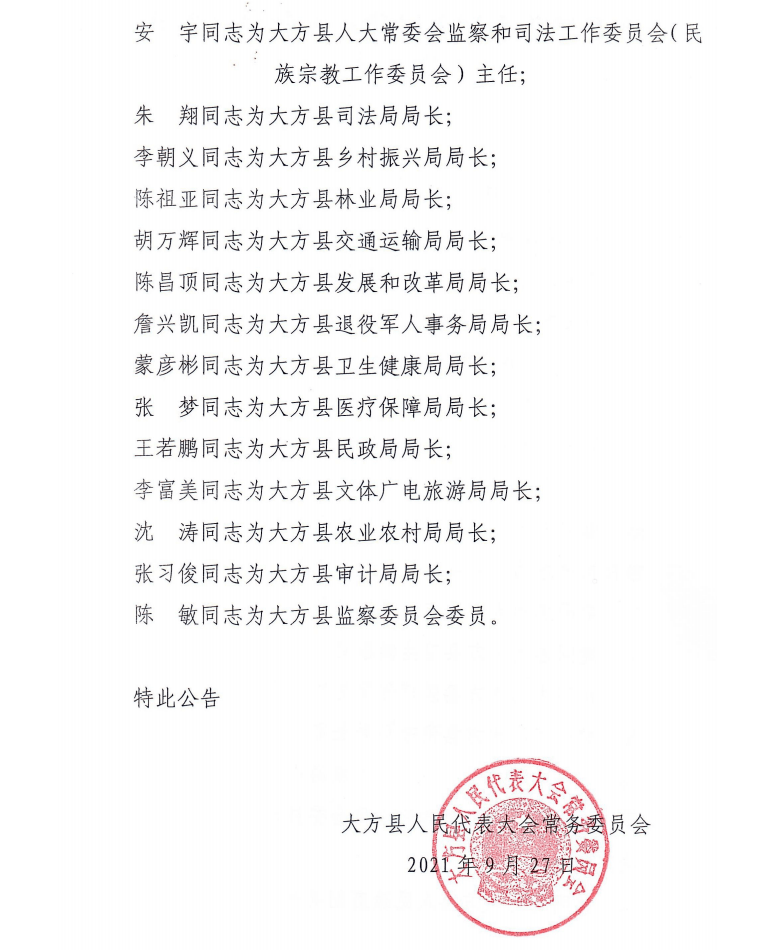 冯良村委会人事任命启动，引领乡村发展新篇章