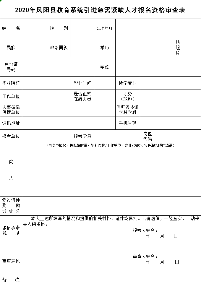 凤阳县体育局最新招聘启事