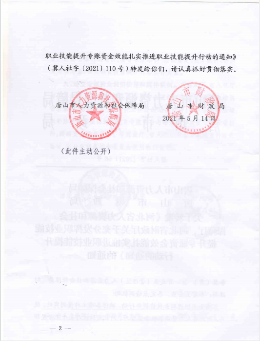 隆化县人力资源和社会保障局人事任命，构建更完善的人力资源社会保障体系