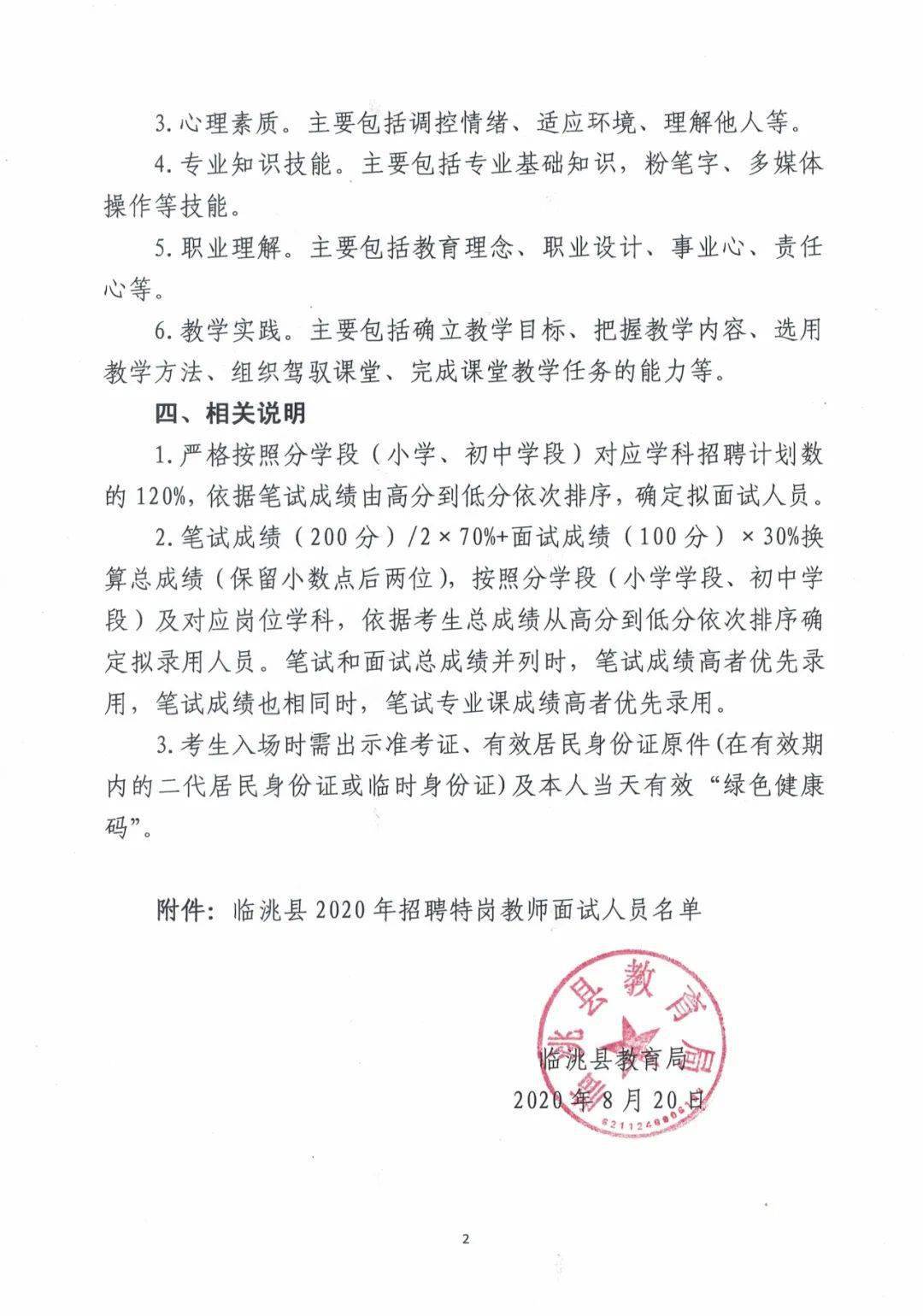 娄星区特殊教育事业单位最新招聘信息及解读