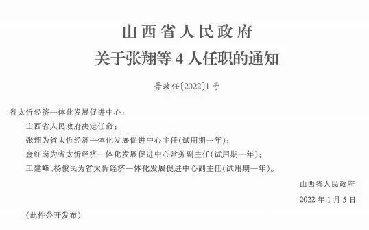 咀王村委会最新人事任命及其影响与展望