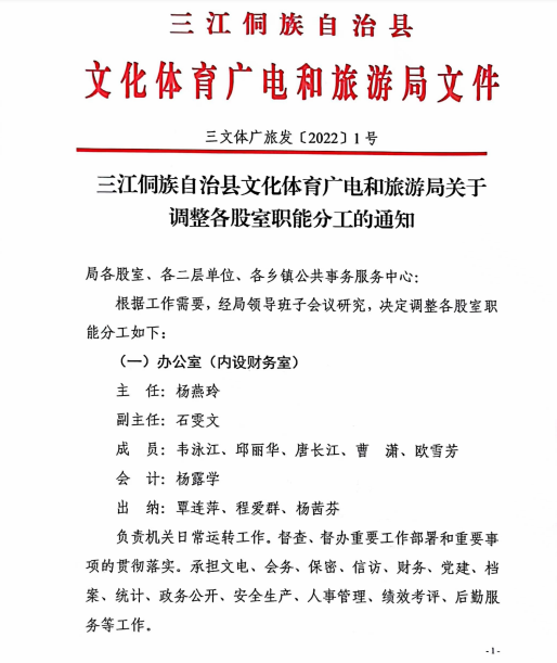 台江县文化广电体育和旅游局最新招聘资讯详解