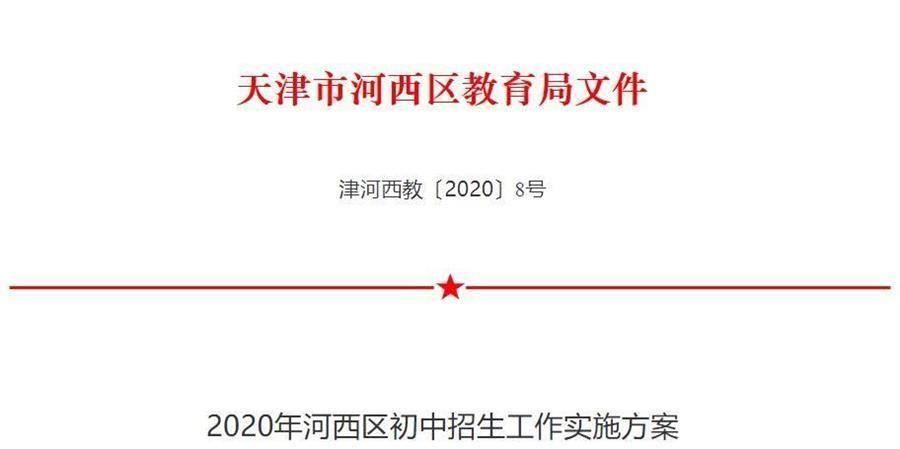 河西区教育局发展规划，塑造教育未来，助力区域繁荣新篇章