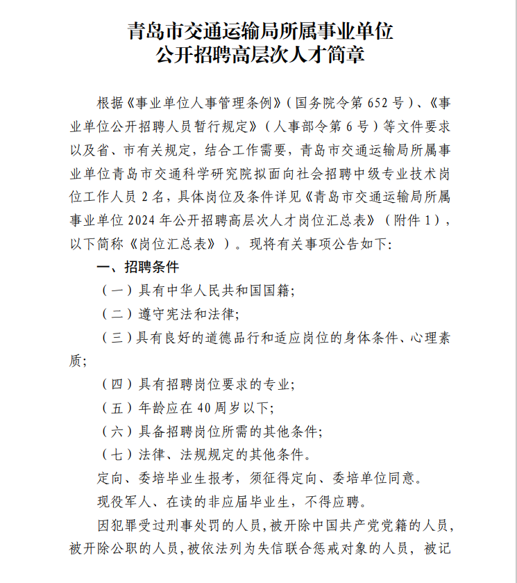 青岛市交通局最新招聘公告全面解析