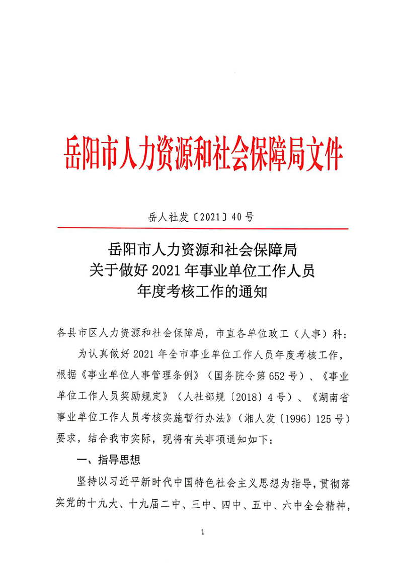 华容县人力资源和社会保障局人事任命重塑未来，激发新动能潜力