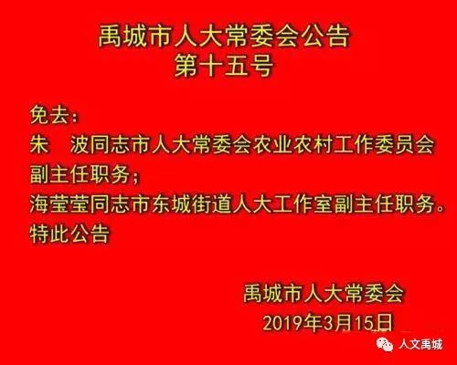 禹城市成人教育事业单位人事任命最新动态