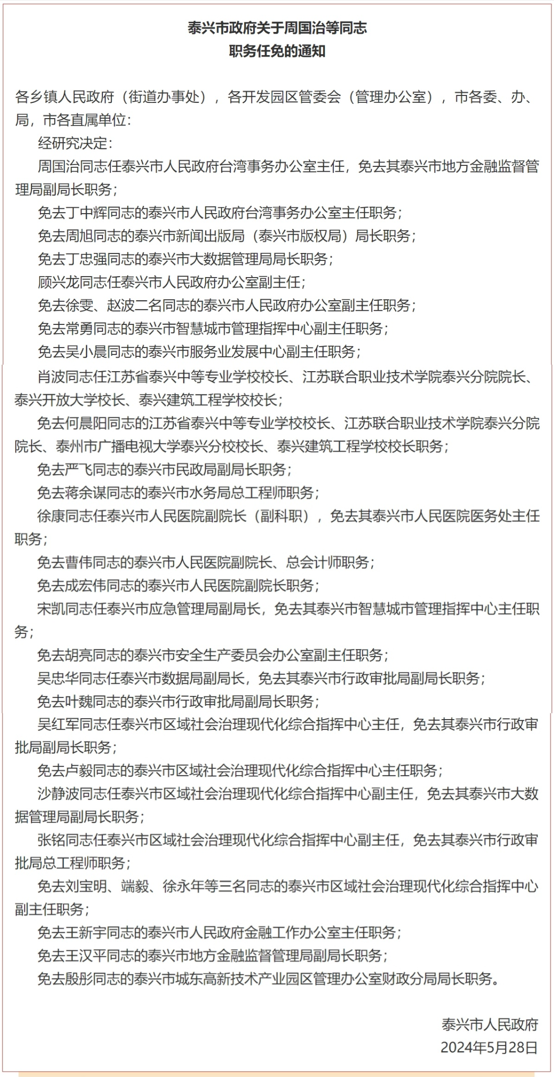 西沙群岛审计局人事任命揭晓，塑造未来审计新篇章