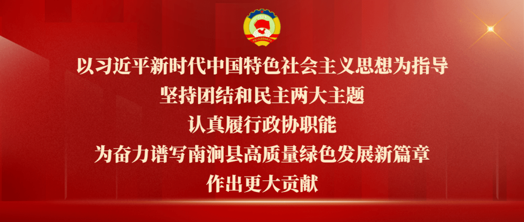 南涧彝族自治县发展和改革局人事任命启动，县域经济新篇章开启