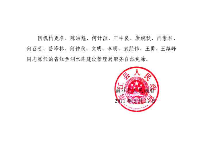 南江县初中人事任命揭晓，塑造未来教育新篇章启幕