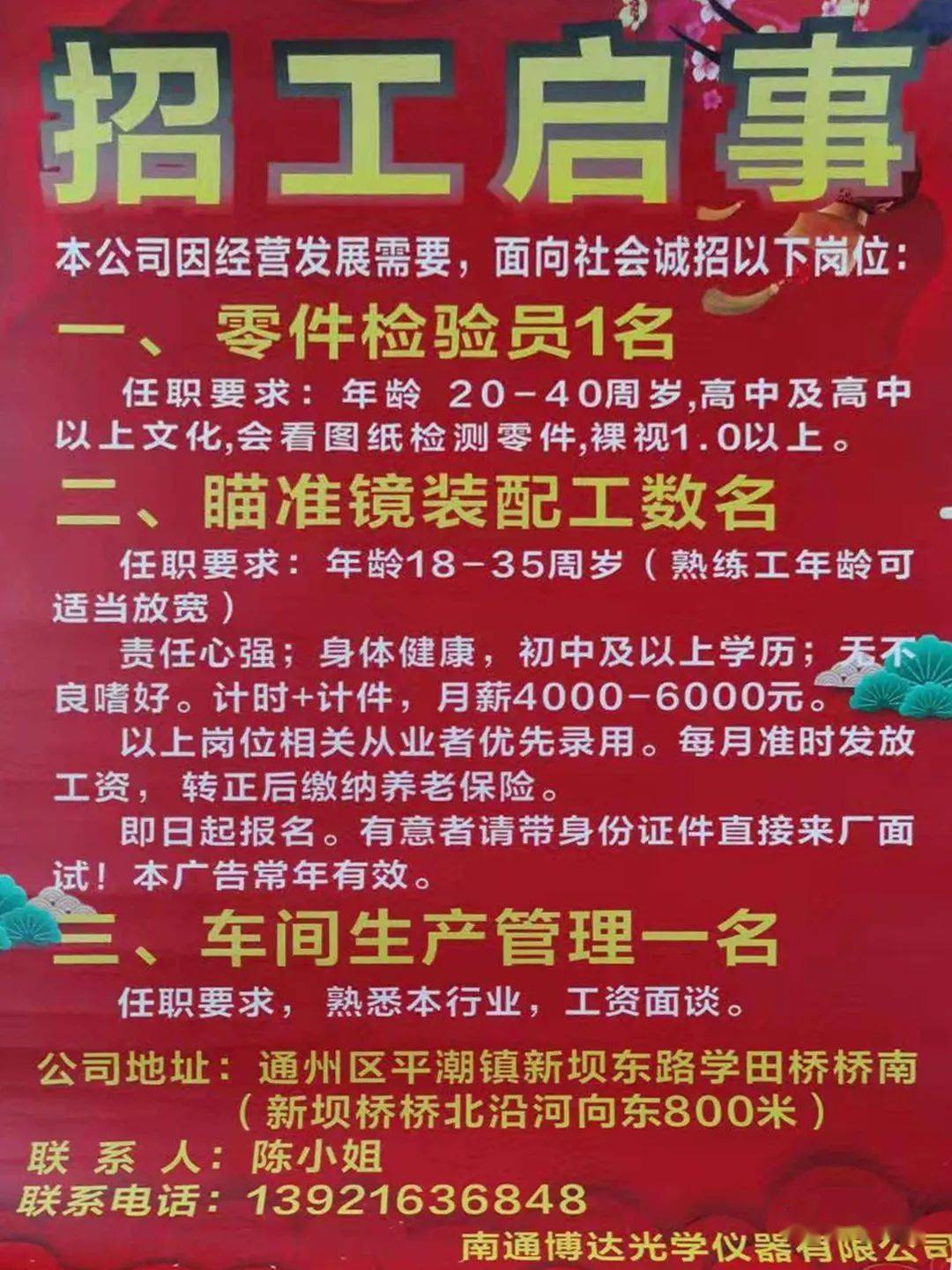 逊母口镇最新招聘信息概览