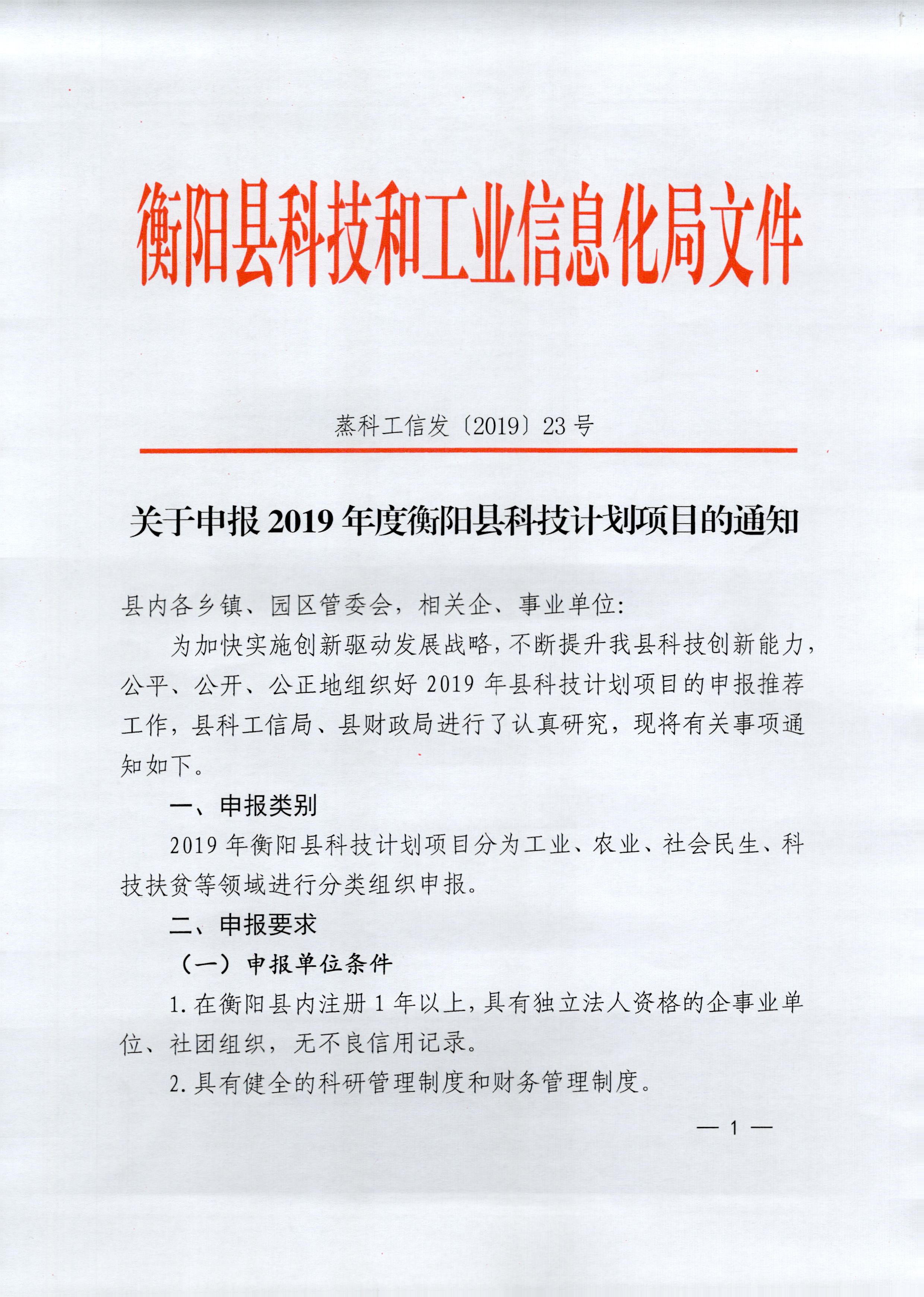 涞水县科学技术和工业信息化局招聘启事概览