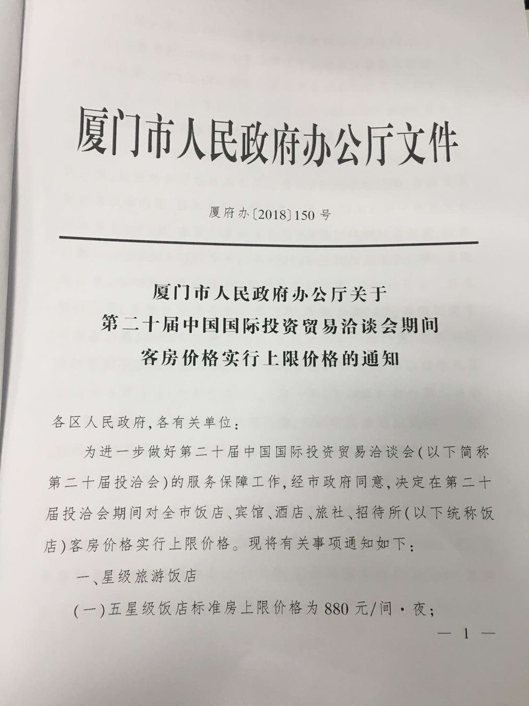 厦门市首府住房改革委员会办公室最新发展规划公布