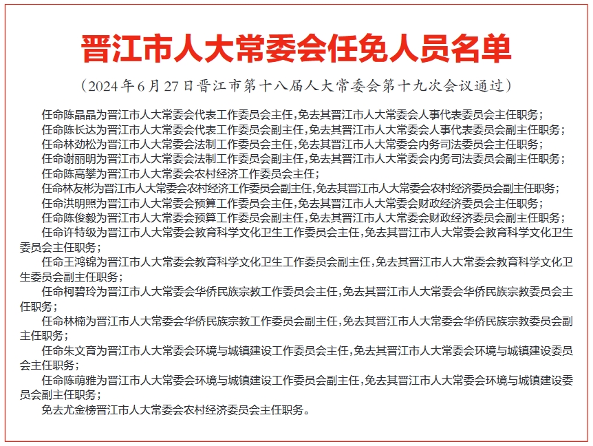 晋江市成人教育事业单位人事任命重塑教育格局及未来展望