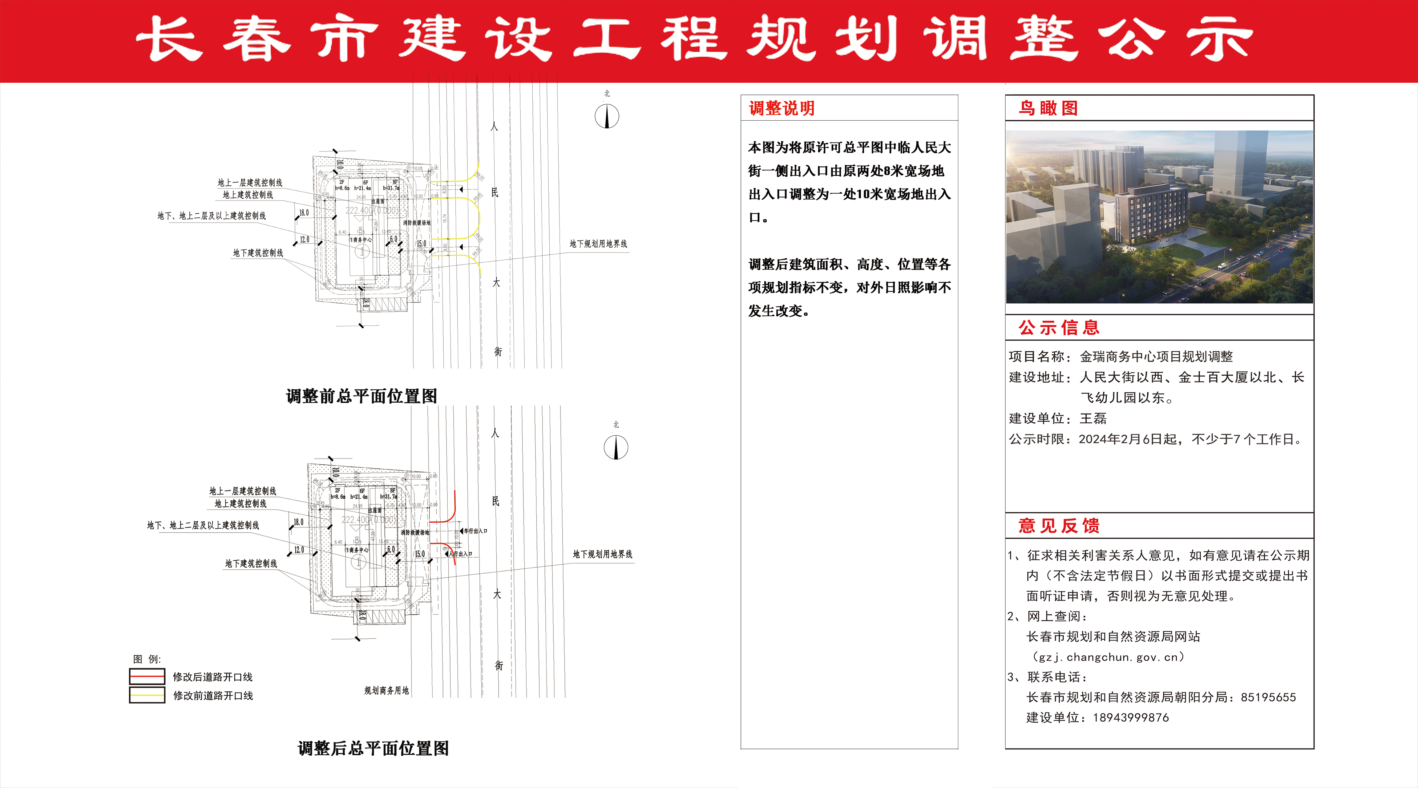 长春市建设局最新发展规划揭秘