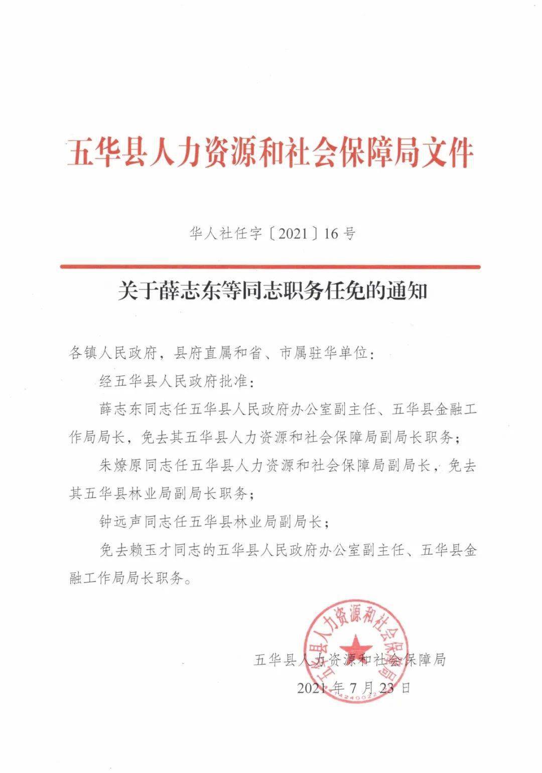 东方市成人教育事业单位人事任命重塑未来教育格局的领导力