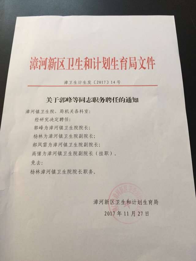 前进区康复事业单位人事任命重塑康复服务新面貌