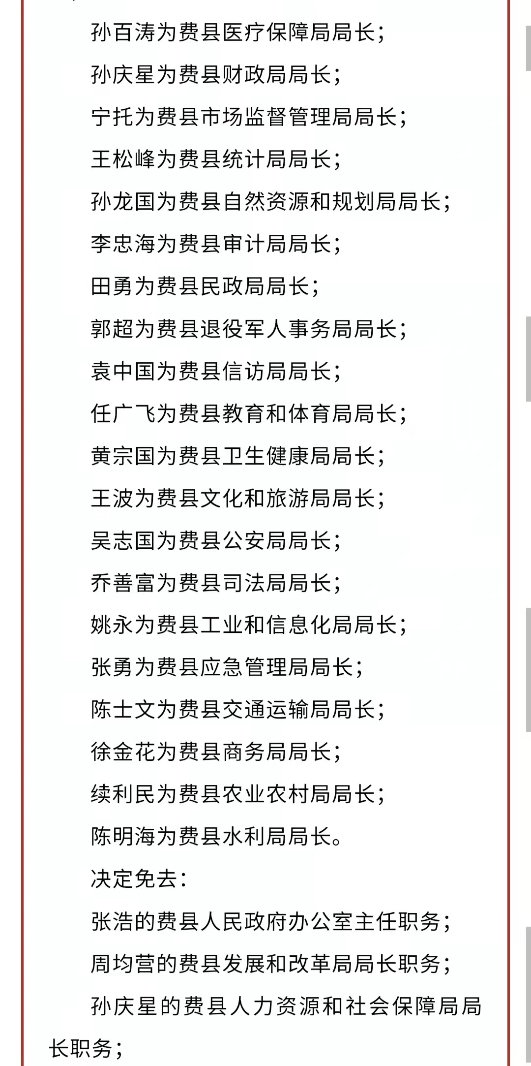 费县住房和城乡建设局人事任命，塑造未来城市新篇章的新领导团队