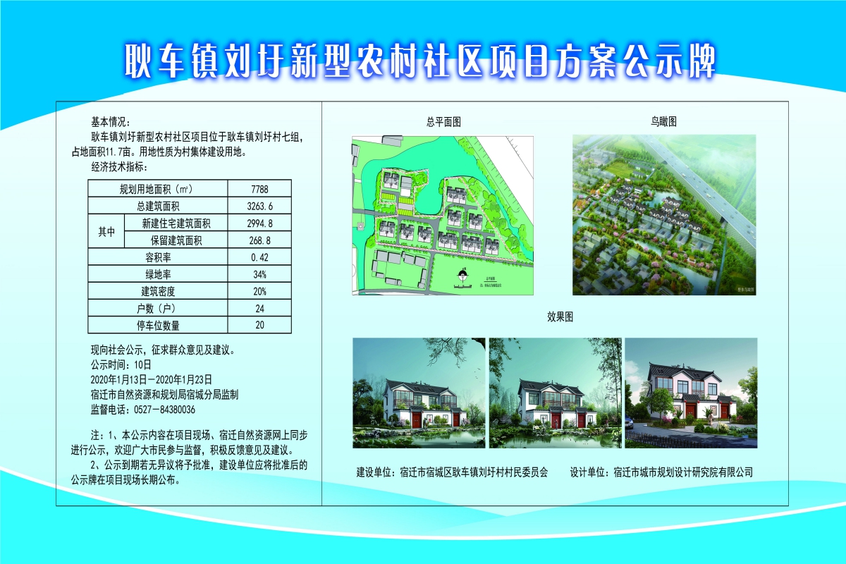 汪家坡村民委员会发展规划概览