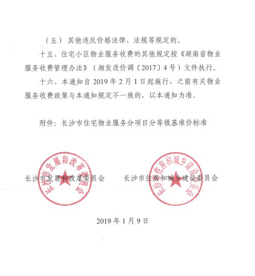 二零七社区居委会人事任命公告发布