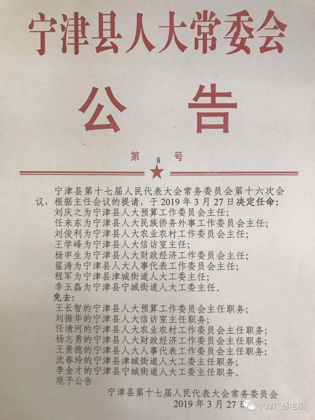 宁津县统计局最新人事任命公告