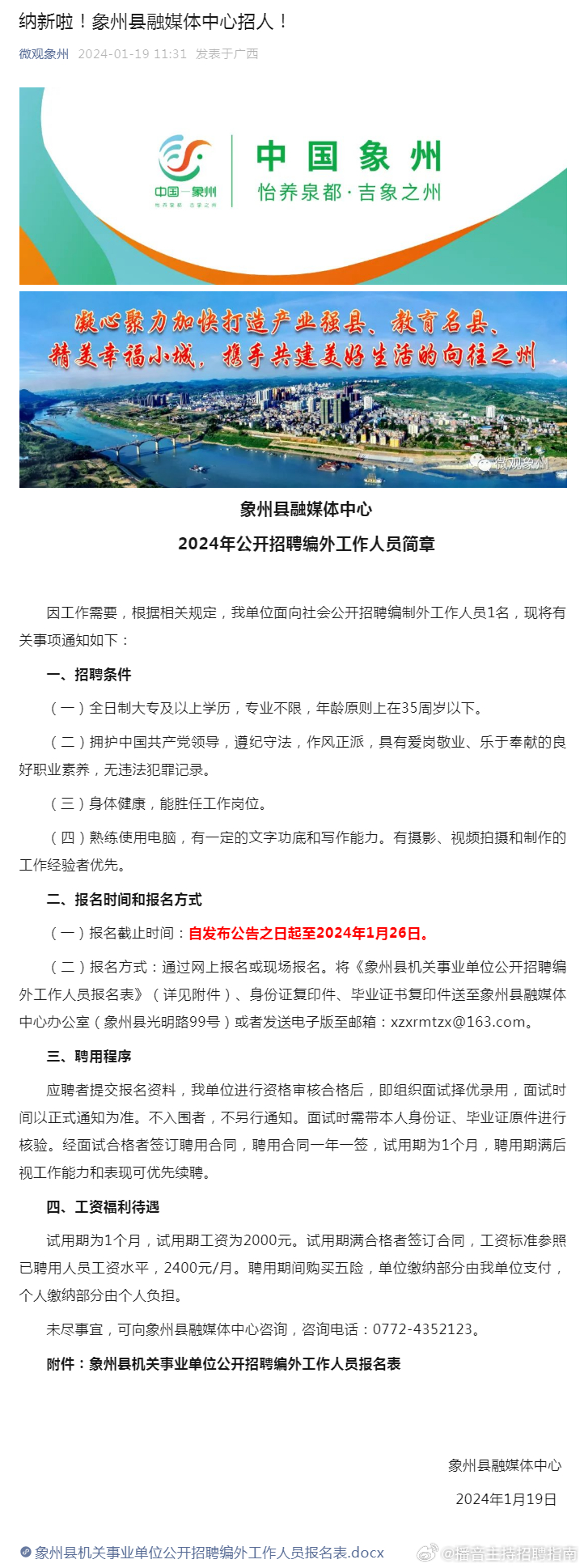 涠州镇最新招聘信息汇总