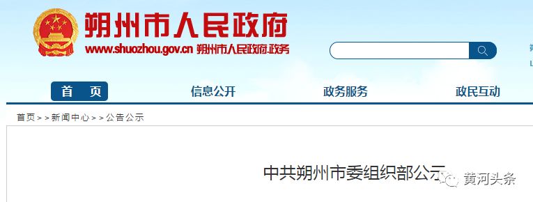 朔州市人事局最新人事任命，新一轮人才布局助力城市发展