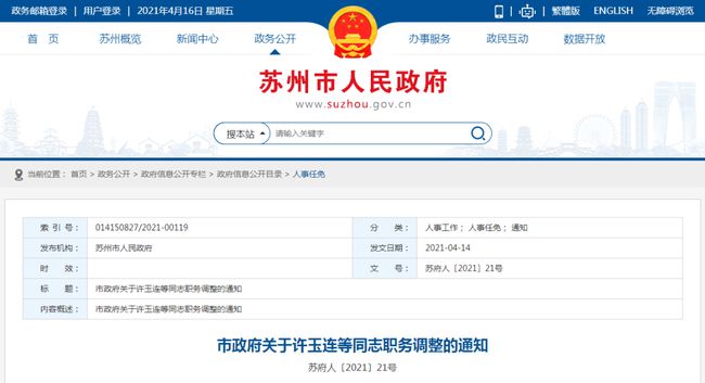 新罗区财政局人事任命完成，助力财政事业迈上新台阶