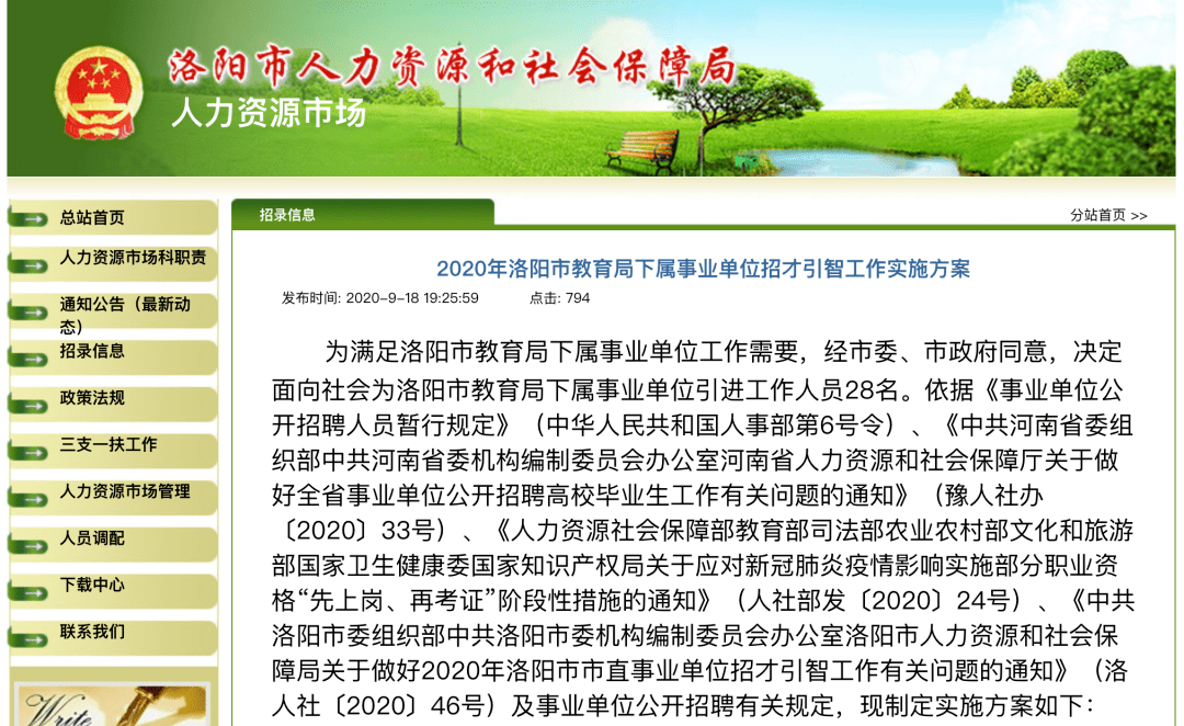 洛阳市人事局最新招聘信息全面解析