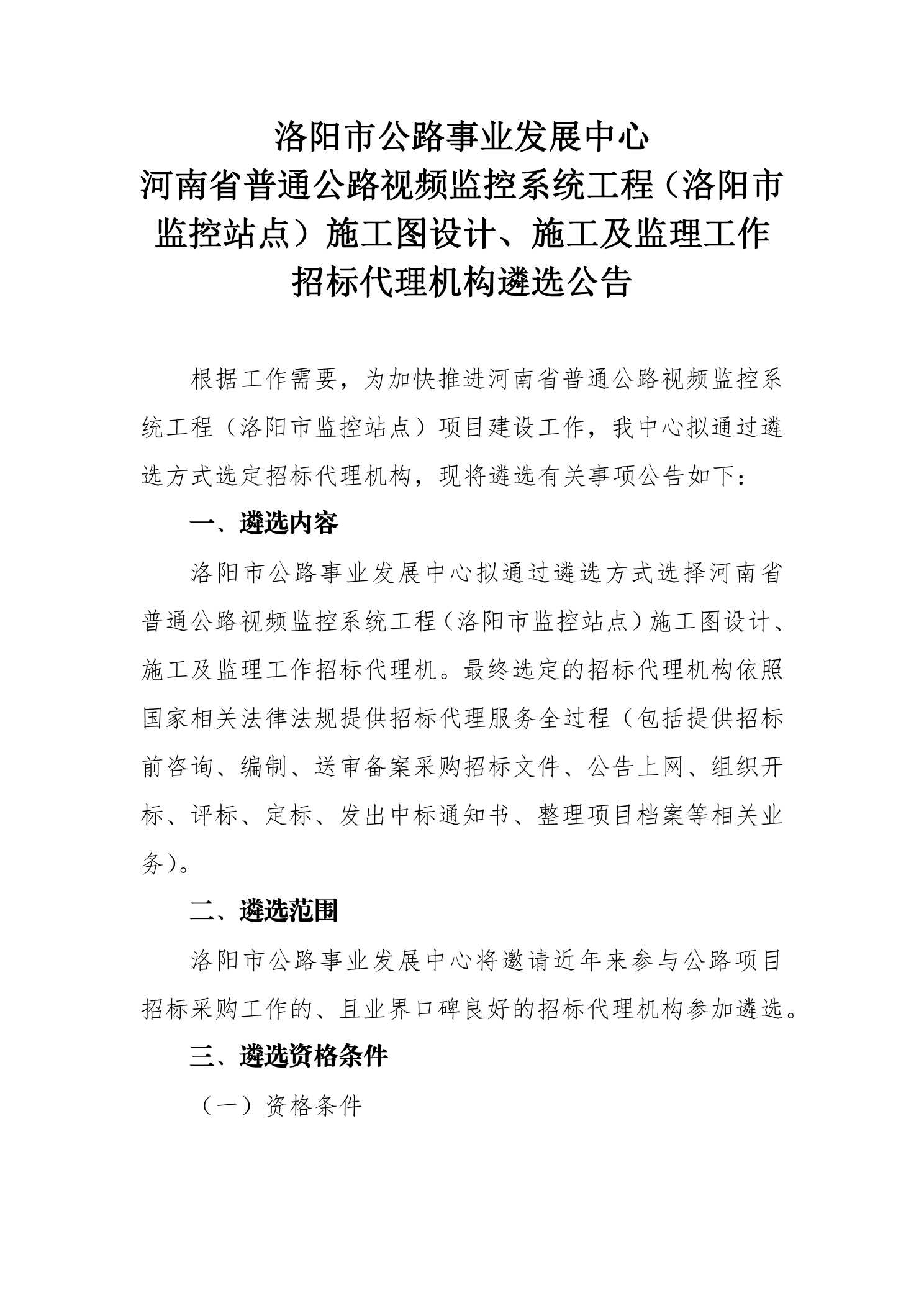 阳新县级公路维护监理事业单位发展规划概览