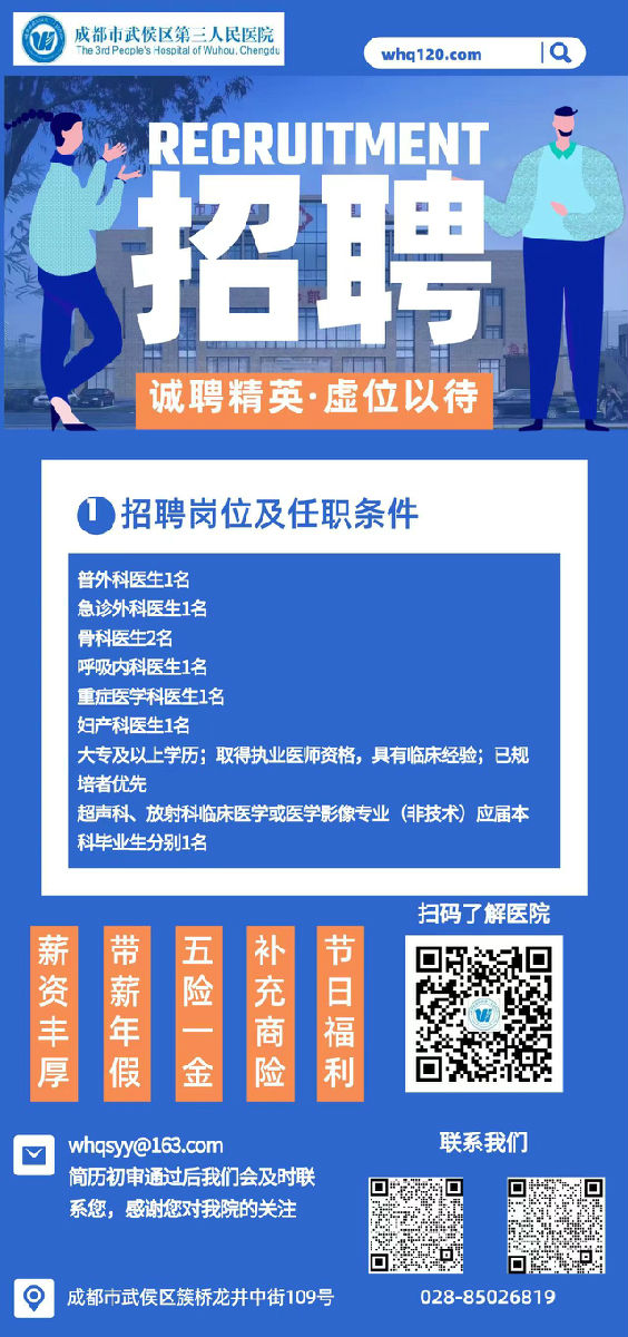 东西湖区医疗保障局招聘信息与职业机遇深度解析