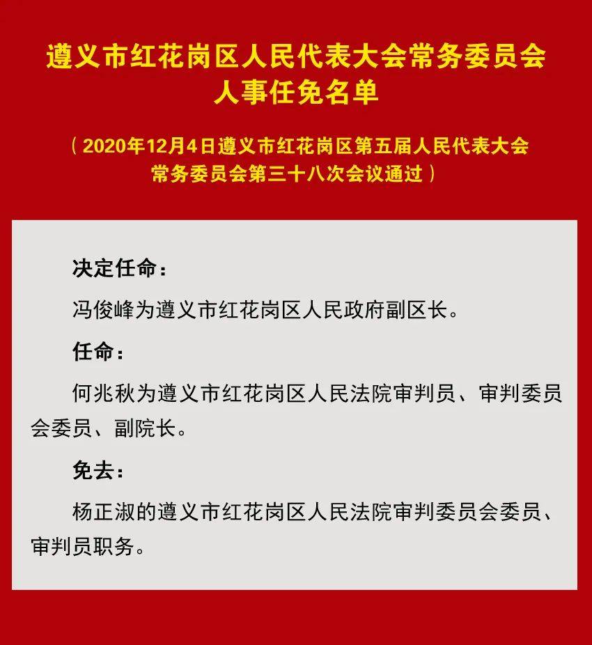 花红村人事任命新动态，深度解析其影响与未来展望