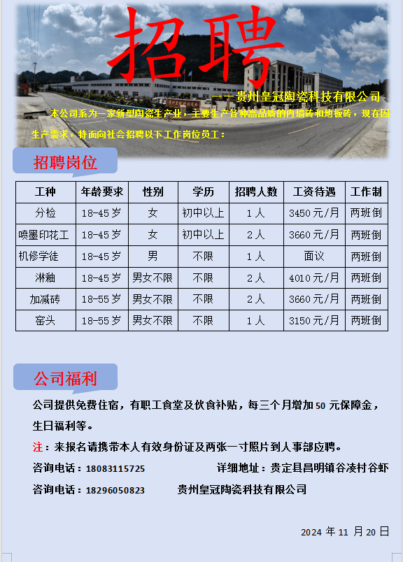 云顶村最新招聘信息全面解析