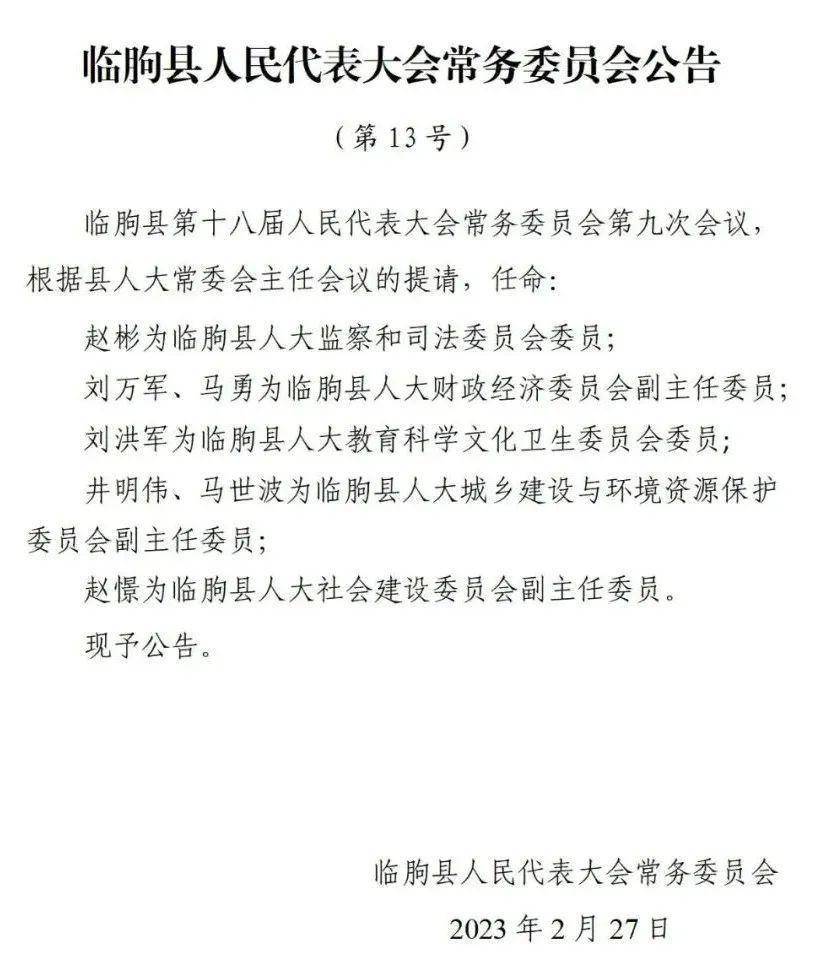 临朐县医疗保障局人事任命动态解读