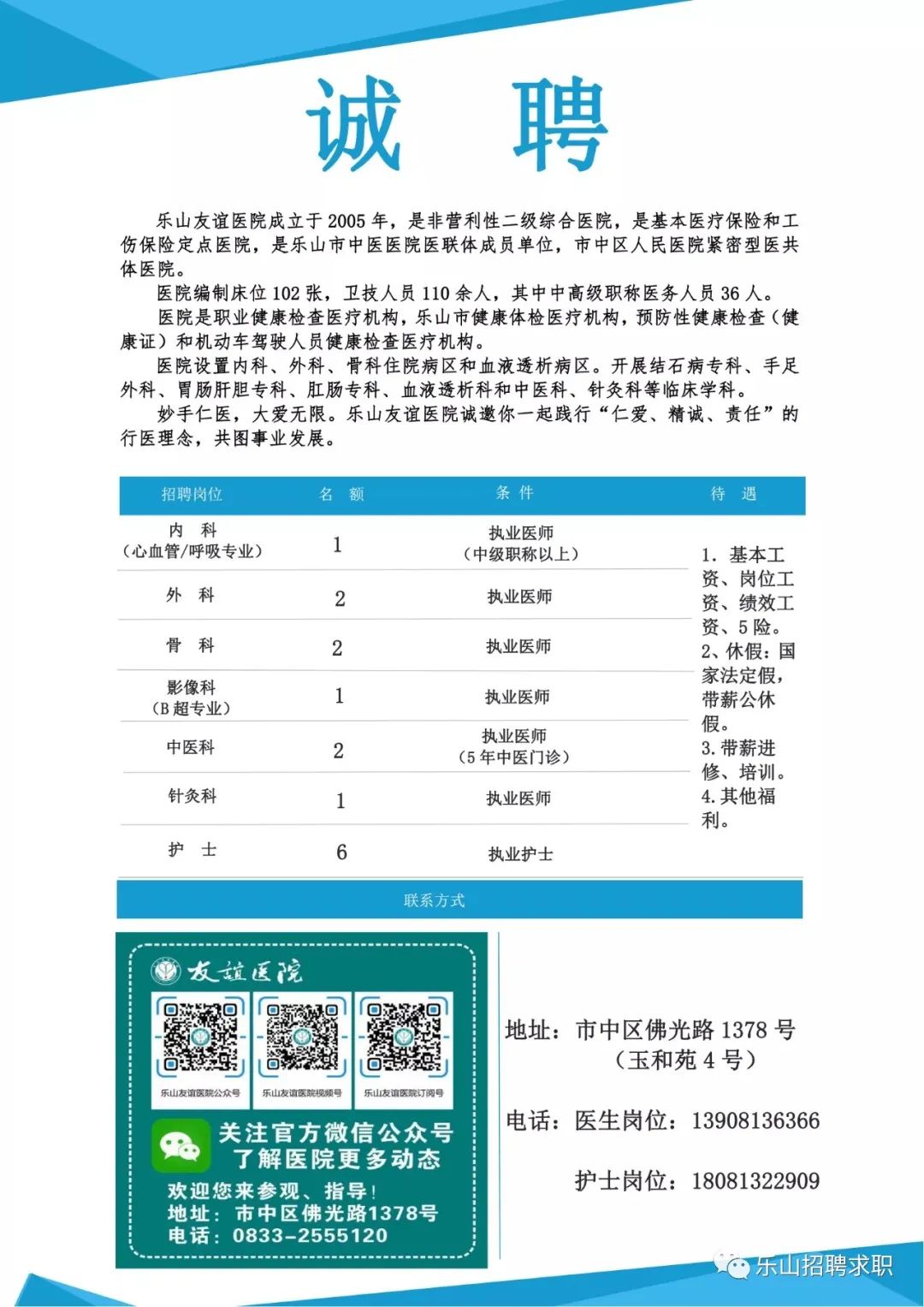 川汇区医疗保障局招聘信息与职业机会深度探讨