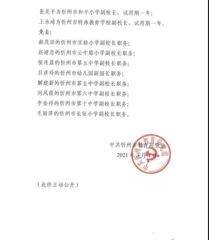 涉县教育局人事任命揭晓，引领教育改革迈入新篇章