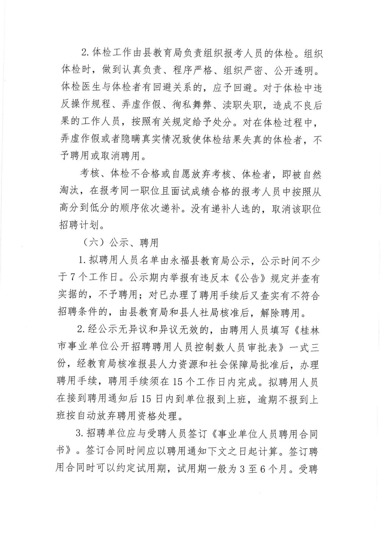 县人力资源和社会保障局最新招聘信息全面解析