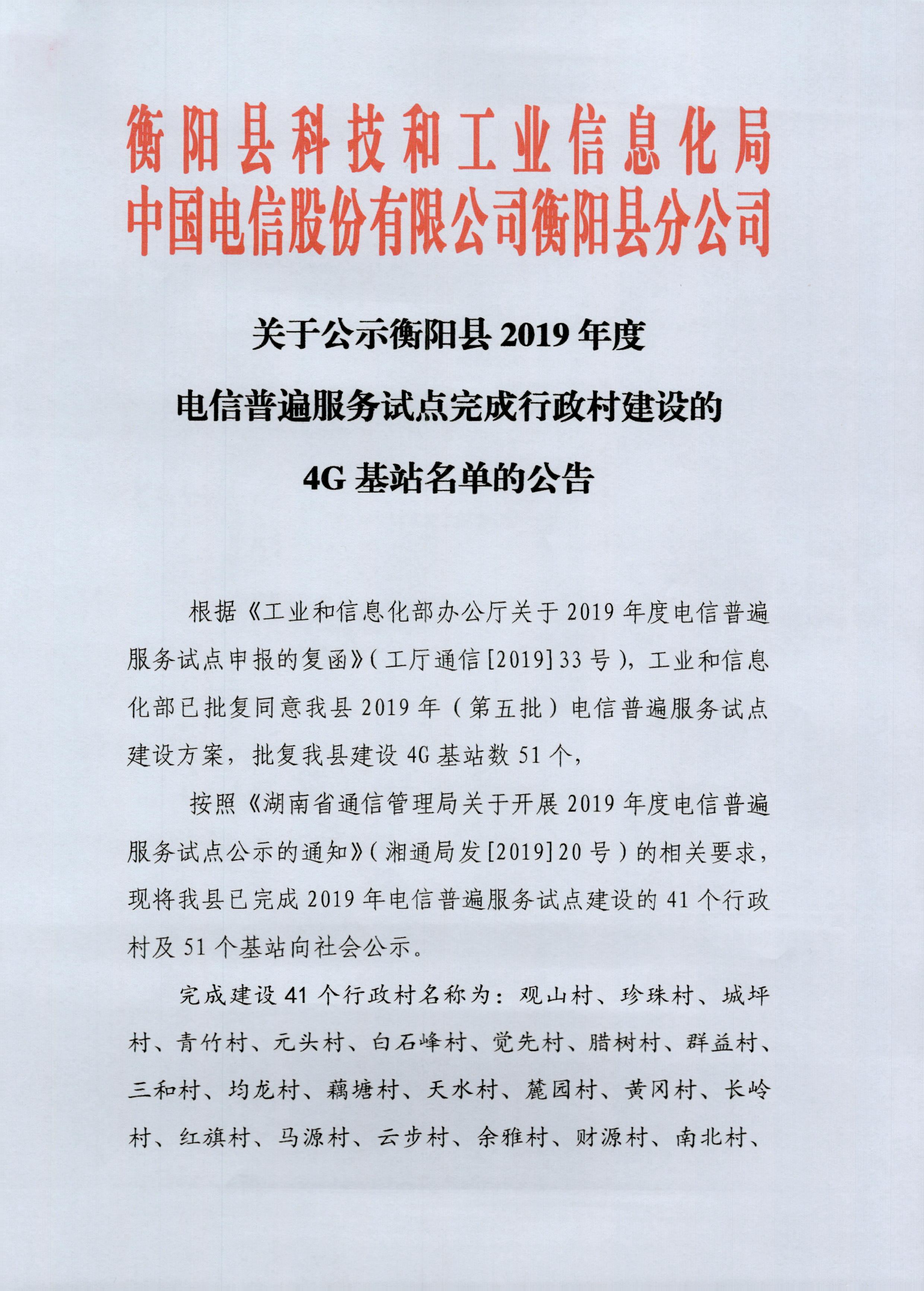 衡阳县科技和工业信息化局人事任命，推动县域发展强大阵容启动