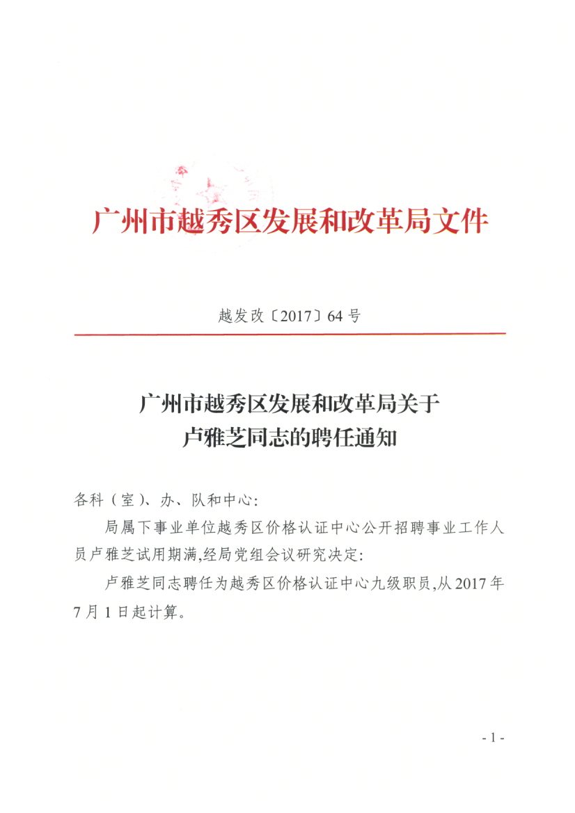 金溪县发展和改革局最新招聘信息概览