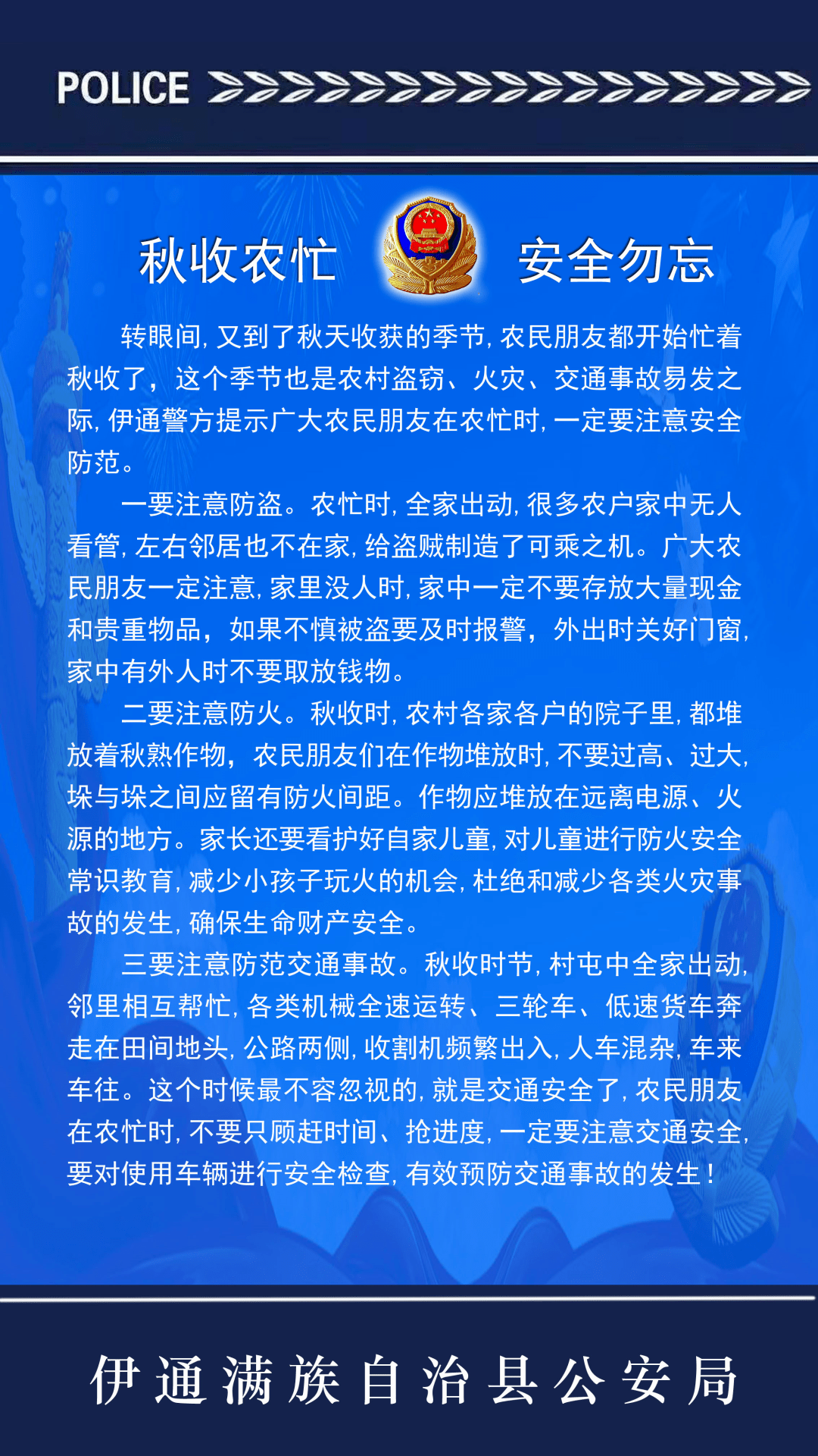 伊通满族自治县应急管理局人事任命揭晓，构建高效应急管理体系全新篇章开启